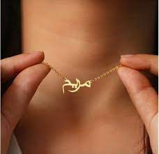 Customized Urdu / Arabic Name Necklace